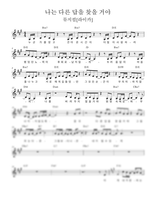 뮤지컬[라이카] - 나는 다른 답을 찾을 거야 by jinyroum0