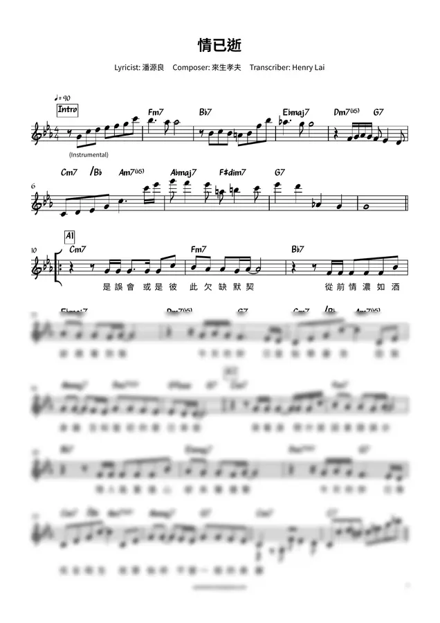 張學友 - 情已逝 (Lead Sheet)