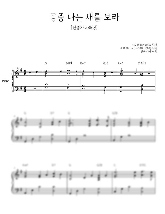 찬송가 588장 - 공중 나는 새를 보라 F,Gkey (감사절 찬양) (피아노 반주) by 건반자매0