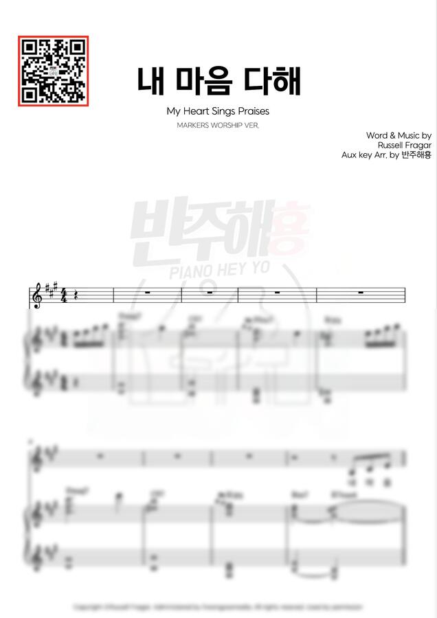 Russell Fragar - 내 마음 다해 (마커스) (세컨건반)