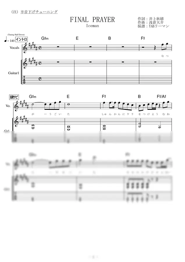 Iceman - FINAL PRAYER (ギター(TAB譜 3パート)+メロディ譜(歌詞&コード付))
