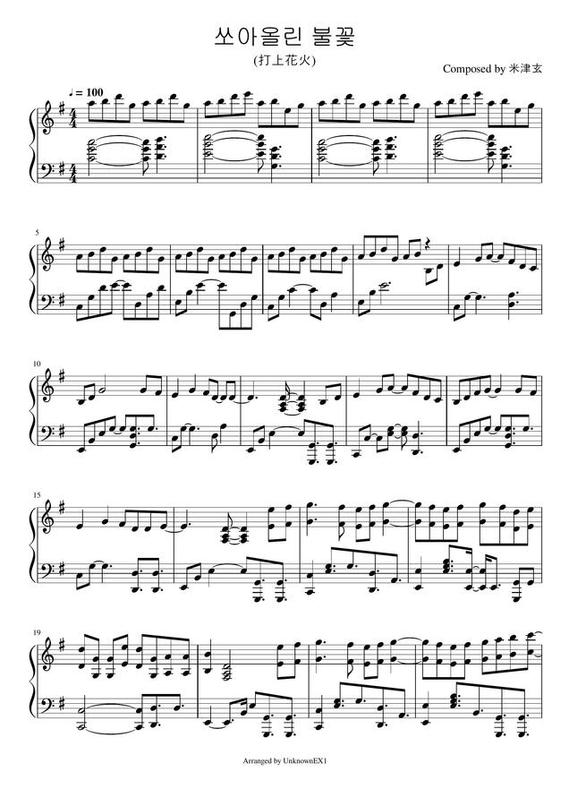 쏘아올린 불꽃 OST - 打上花火 (쏘아올린 불꽃) (사장조 악보)