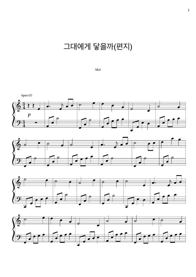 Mol - 그대에게 닿을까 (뉴에이지 자작곡)
