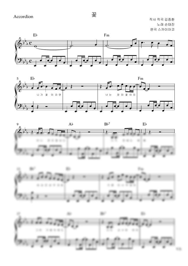 손태진 - 꽃 (아코디언악보, 난이도 고급, Eb key) by 스카이아코0