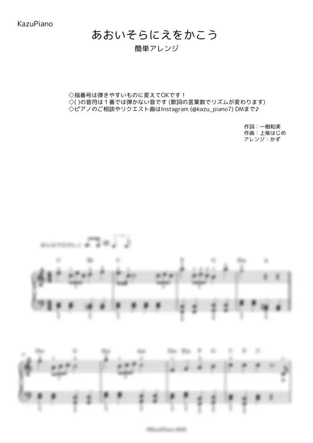 あおいそらにえをかこう (簡単アレンジ)