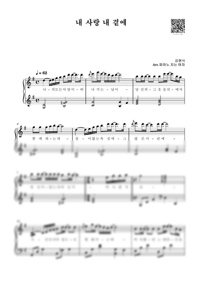 김현식 - 내 사랑 내 곁에 by 피아노 치는 여자0