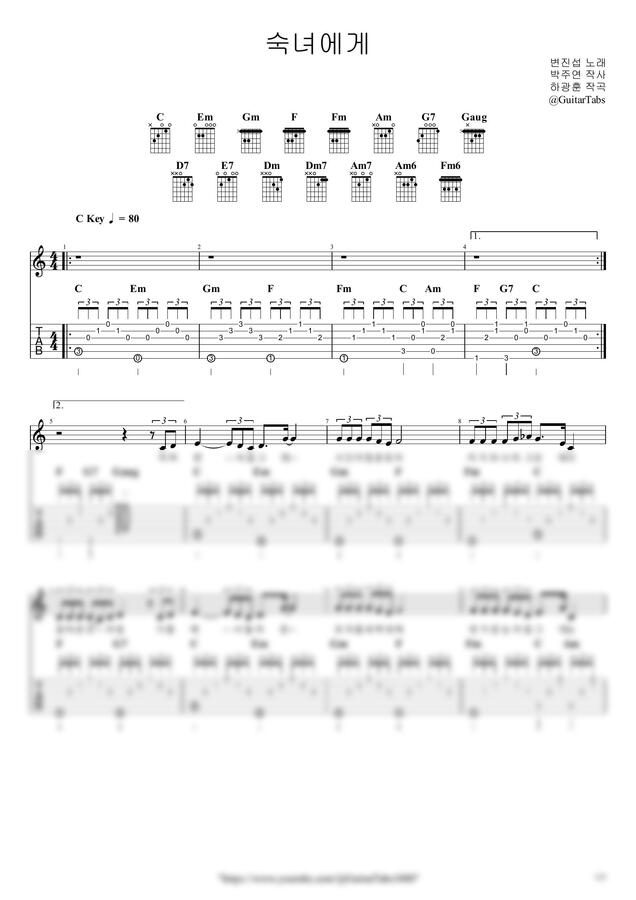 변진섭 - 숙녀에게 by GuitarTabs0