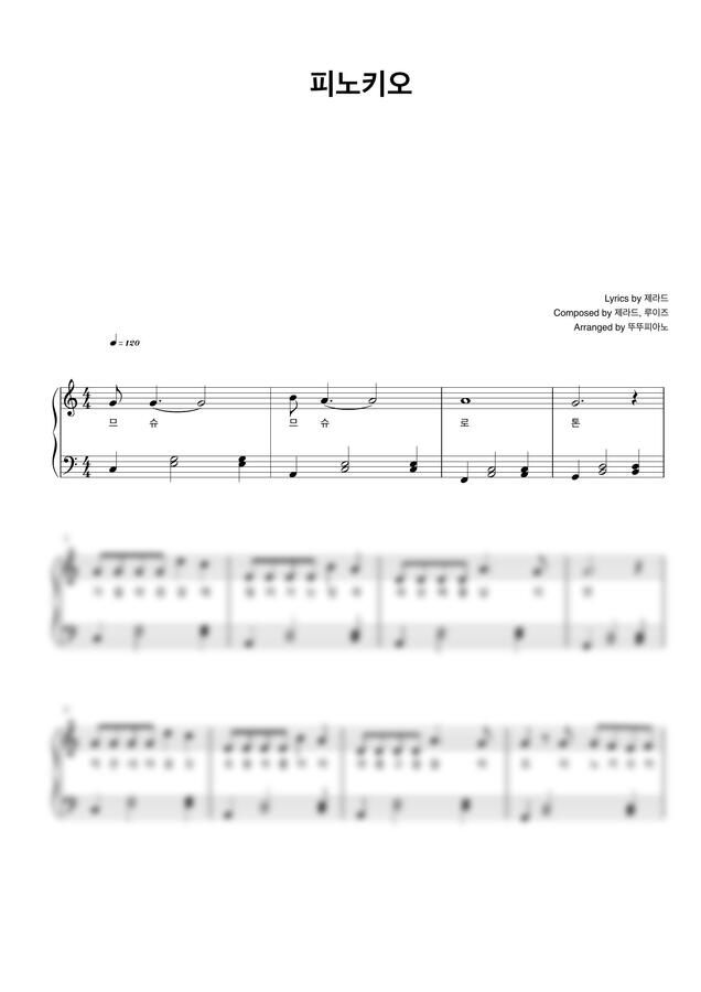 Daniele Vidal - 피노키오 Pinocchio (가사 첨부 / 쉬운 악보) by 뚜뚜피아노0