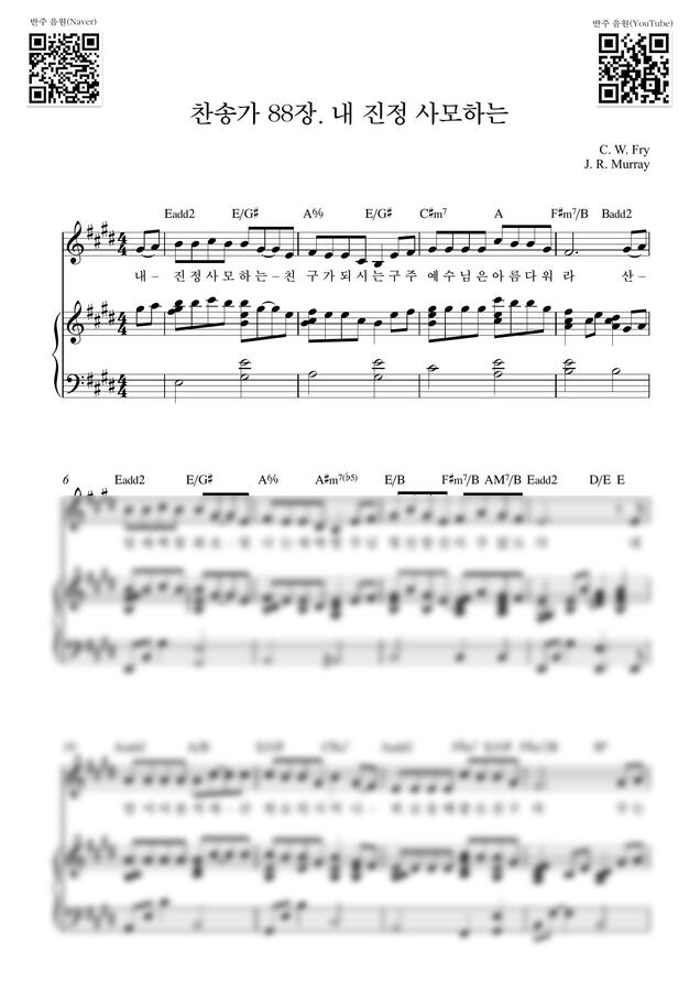 찬송가 88장 - 내 진정 사모하는_E-F# Key (피아노 3단) by Samuel Park0