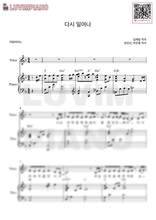 위러브 - 다시 일어나 by 러빔피아노0