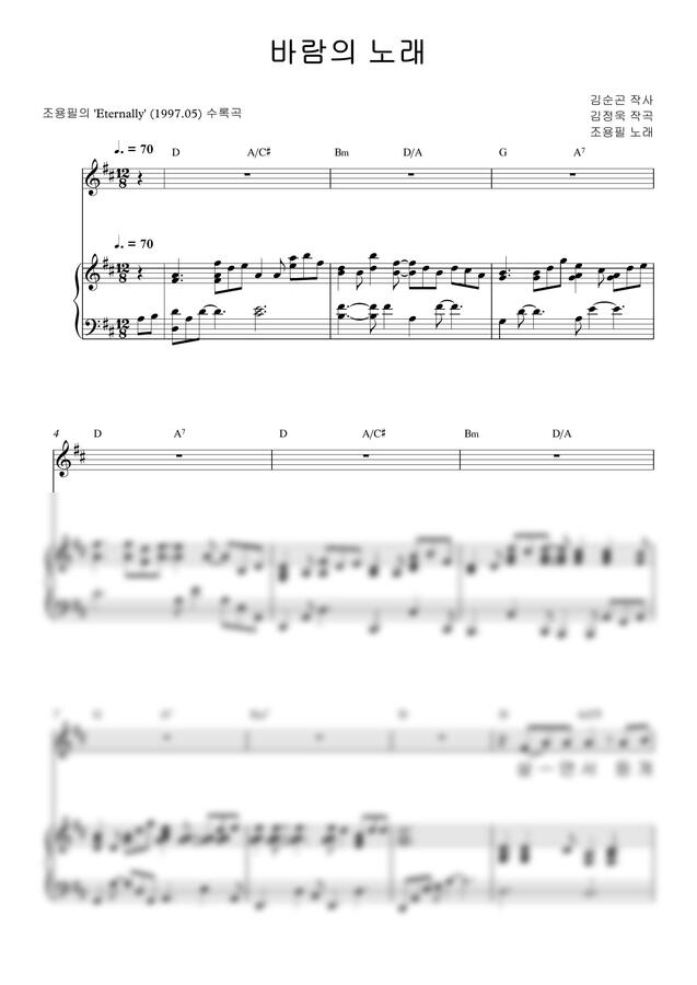 조용필 - 바람의 노래(D) by 단쨉0