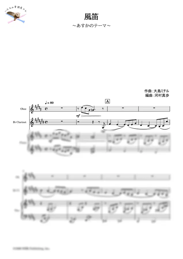 Michiru Oshima - [Ob & Cl & Pf] "Kaza Bue Asuka no Theme" / Michiru Oshima