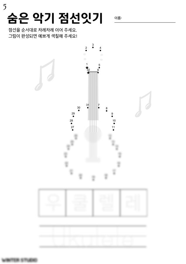 음악 워크지 - 악기 점선잇기 15장 (세트B) (한국어/영문) by WINTERSTUDIO0