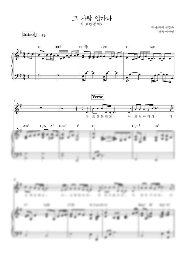 설경욱 - 그 사랑 얼마나(다 표현 못해도) (피아노 반주)