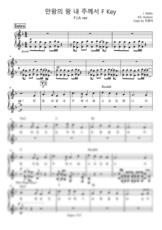 피아워십 - 만왕의 왕 내 주께서 (세컨악보) (원곡 F Key)
