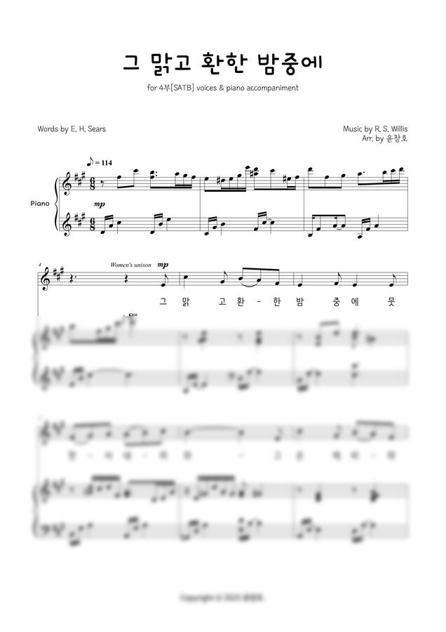 찬송가112장 - 그 맑고 환한 밤중에(성탄절 찬양) (4부 합창) by 윤창호0