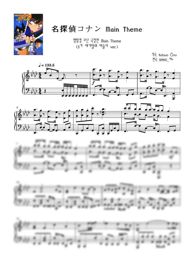 명탐정 코난 OST - 극장판 메인 테마_3기 세기말의 마술사 ver. (매우 어려움) by DINHO_지뉴0