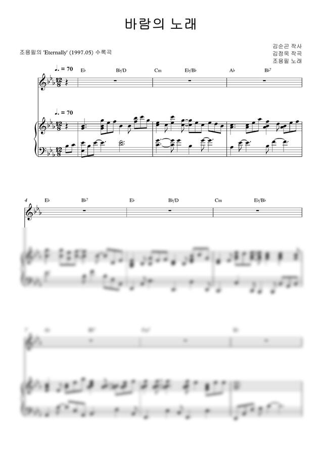 조용필 - 바람의 노래(Eb) by 단쨉0