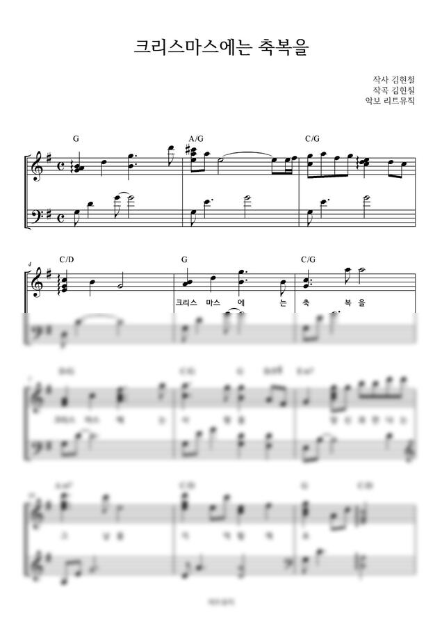 김현철 - 크리스마스에는 축복을 (피아노 연주곡) by 리트뮤직0