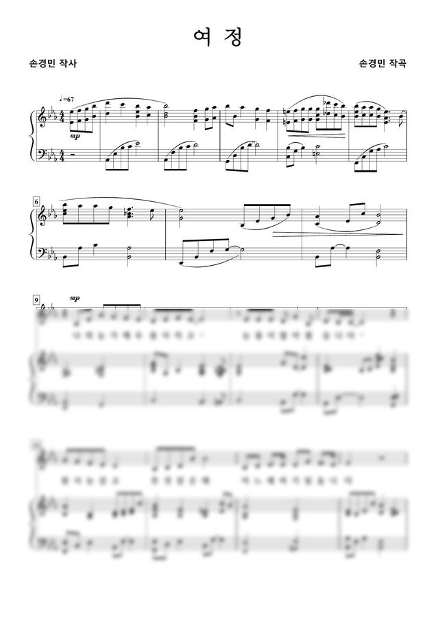 손경민 여정ebefg 네 가지 악보score Part 악보다나와 피아노 악보 마피아 