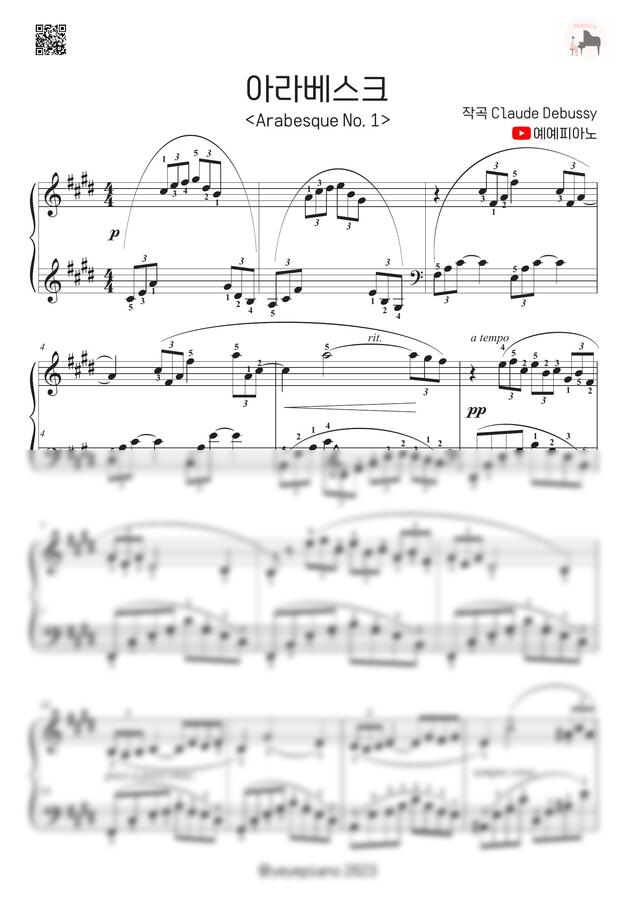 C. Debussy (드뷔시) - Arabesque No.1 (아라베스크) (쉬운악보,손가락번호) by 예예피아노0