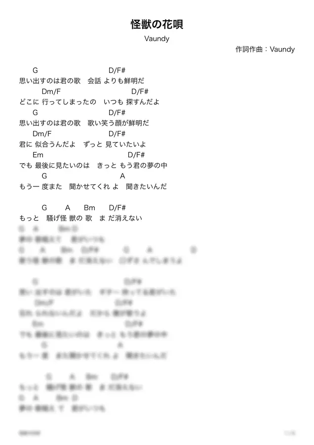 Vaundy - 怪獣の花唄 (弾き語り解説付き)