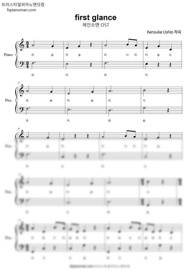 체인소맨 OST - first glance(초급1,2,다장조) (계이름악보포함) by 프리스타일피아노맨닷컴0