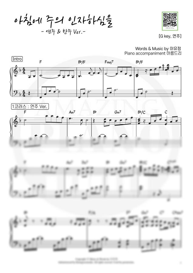 이유정 - 아침에 주의 인자 하심을 (Fkey 반주,연주) by 어메이징피아노0