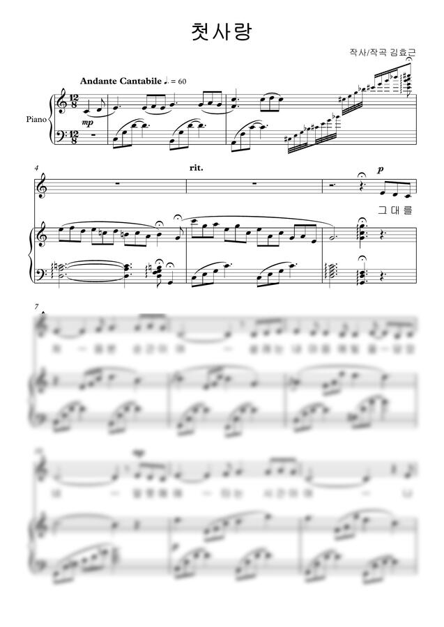 김효근 - 첫사랑 C Major