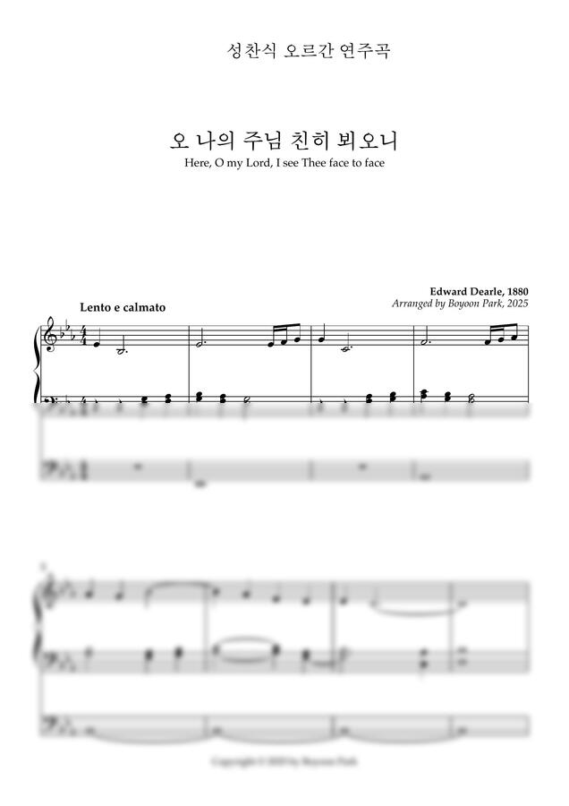 Edward Dearle - 찬송가 228장 / 오 나의 주님 친히 뵈오니 (성찬식 오르간 연주곡) by Boyoon Park0