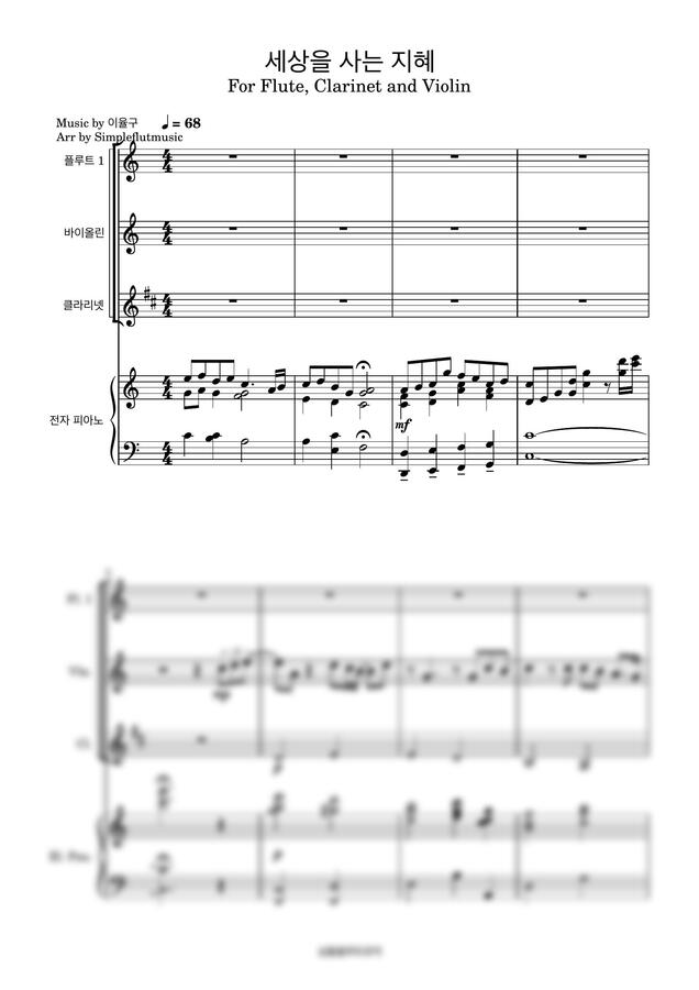 세상을 사는 지혜-[플루트][클라리넷][바이올린][피아노][특송 악보]0