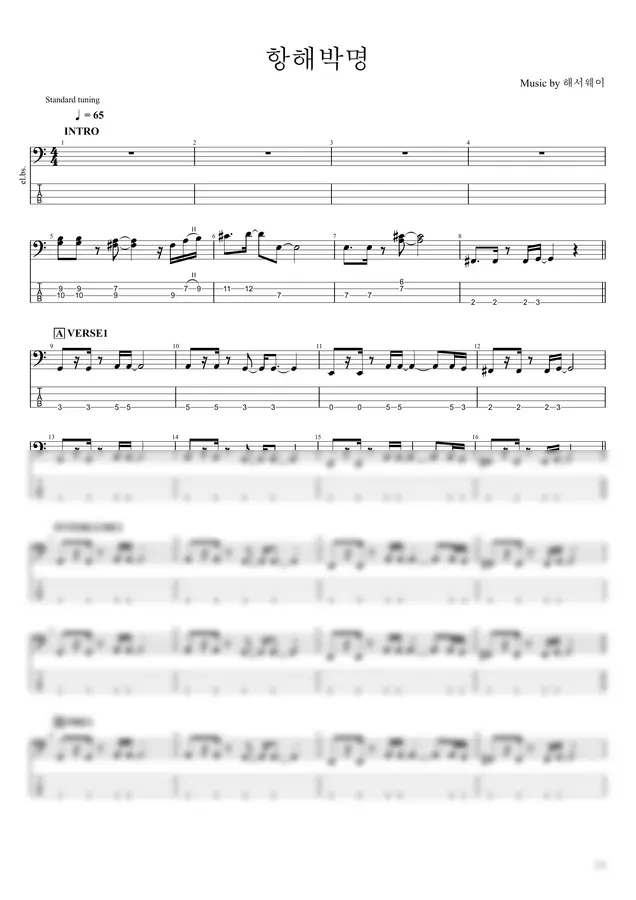 해서웨이 - 항해박명 (Guitar pro8)