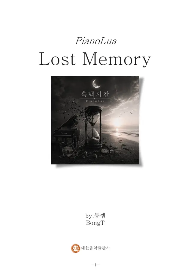 Lost Memory 흑백시간 - PianoLua (3 page)