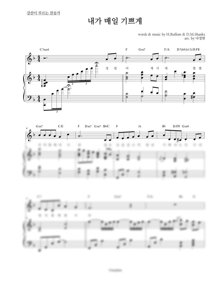 찬송가 191장 - 내가 매일 기쁘게 (3단악보) by 나건반0