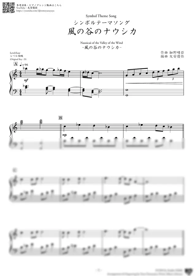 호소노 하루오미 - 바람계곡의 나우시카 ((Symbol Theme Song) Easy Piano)