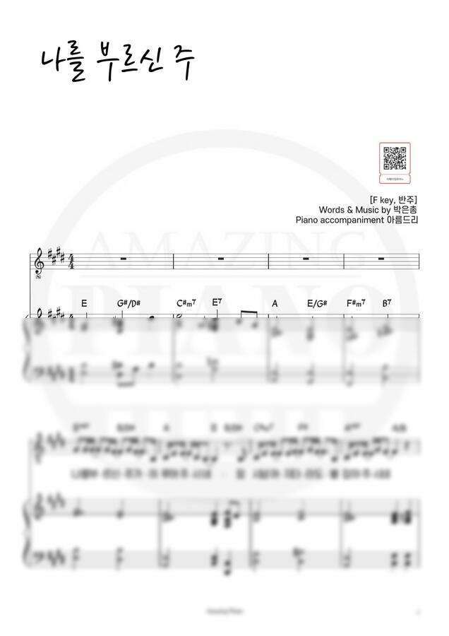 WELOVE[위러브] - 나를 부르신 주 (E key, 반주) by 어메이징피아노0