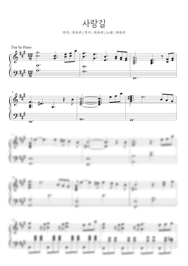 최유리 - 사랑길 by 데이바이피아노0