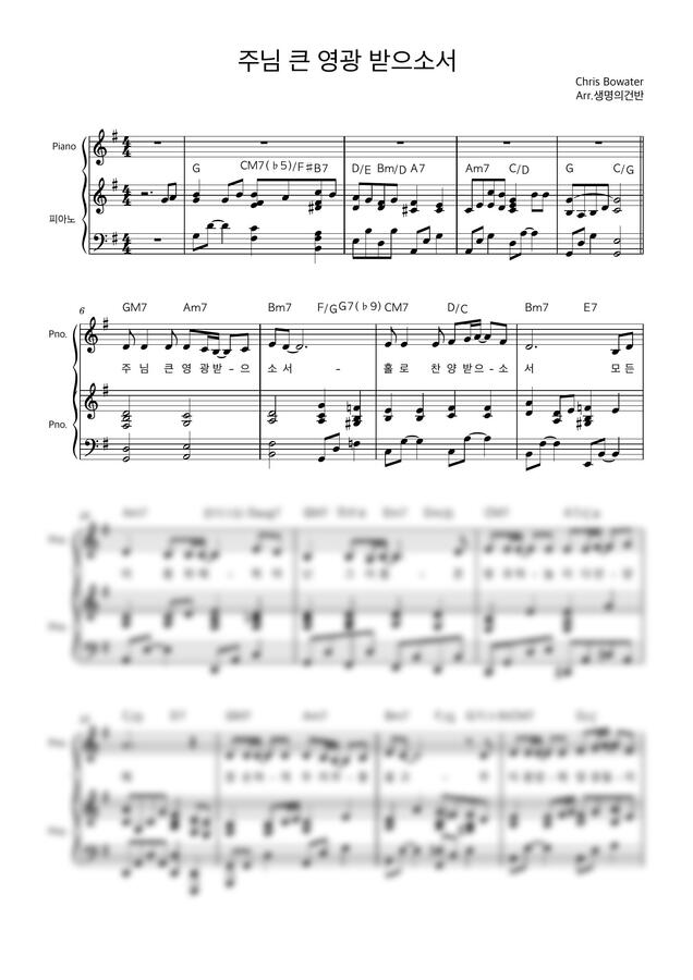 Chris Bowater - 주님 큰 영광 받으소서(Jeses Shall Take the Highest Honour) (G key) by 생명의건반0