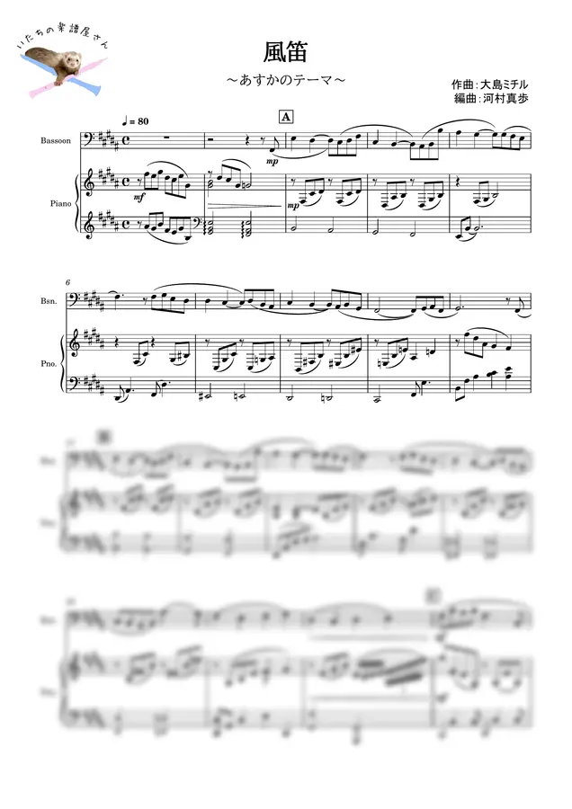 Michiru Oshima - [Fg & Piano] "Kaza Bue Asuka no Theme" / Michiru Oshima