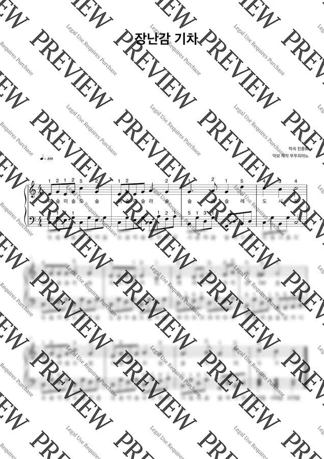 동요 장난감 기차 (계이름 악보 / 손가락 번호 / 쉬운 악보) by 뚜뚜피아노0