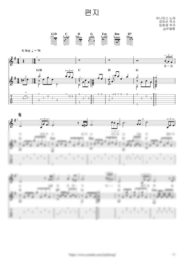 어니언스 - 편지 by 우클통0