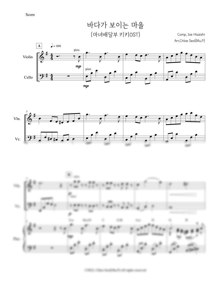 마녀 배달부 키키 OST - 海の見える街 (바다가 보이는 마을) (Violin, Cello and Piano) by Chloe Seol(Mu.P)0
