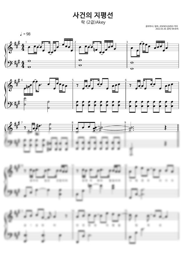 악보 > 윤하 - 사건의지평선 ♩=98 (2급)Akey 6P 피아노악보 (체르니40번과정) by BK뮤직