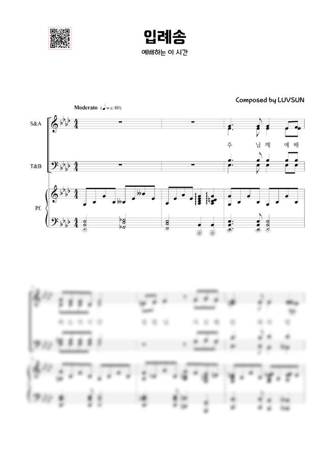 LUVSUN - 예배하는 이 시간(Time to worship) (입례송 ver.) by LUVSUN0