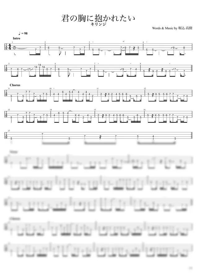 キリンジ - 君の胸に抱かれたい