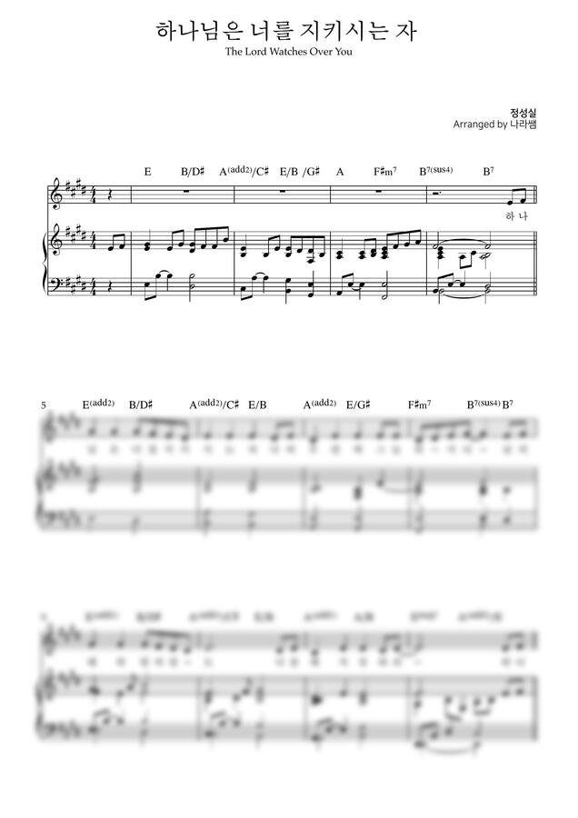 정성실 - 하나님은 너를 지키시는 자 | E-F key 피아노 반주 악보(3단)