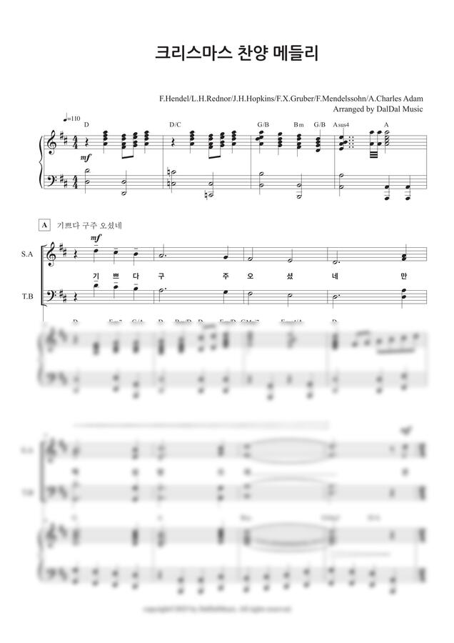 Various Composers - 크리스마스 찬양 6곡 메들리(파트연습포함) (성가대4부) by DalDal Music0