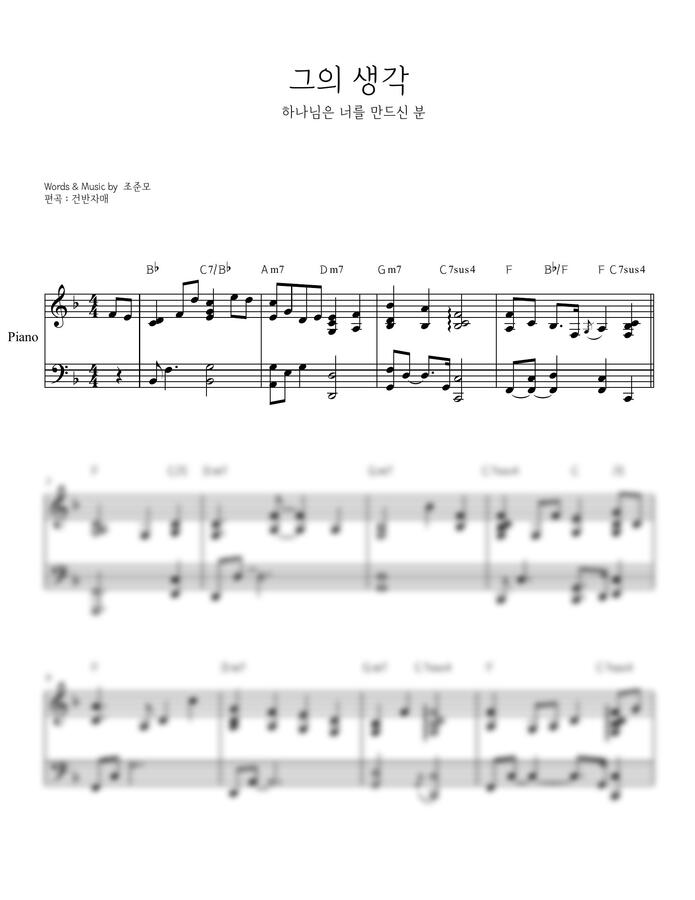 조준모 - 그의 생각 (피아노반주) (E,F,Gkey) by 건반자매0