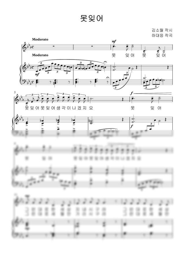 김소월 시, 하대응 곡 - [한국가곡] 못잊어 Cm by 단쨉0