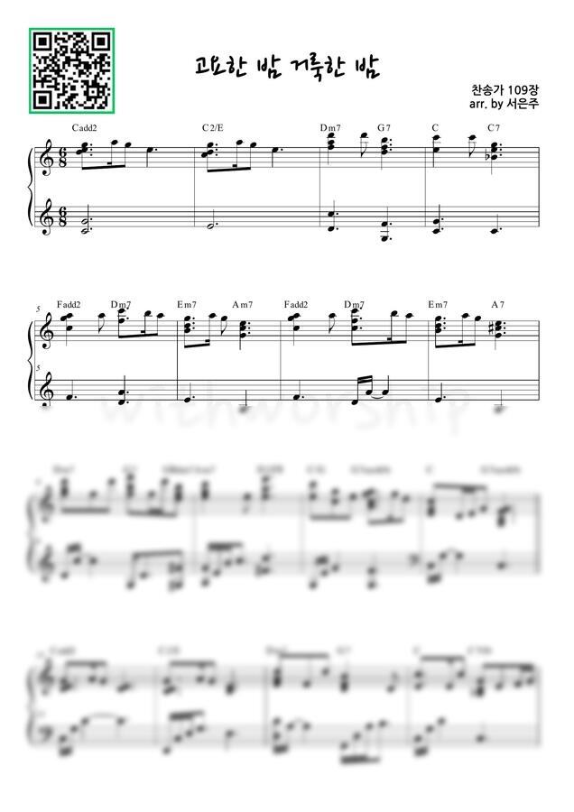 찬송가 109장 - 고요한 밤 거룩한 밤 C key (피아노 연주 2단) by 서은주0
